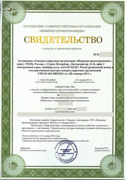 Свидетельство о допуске к проектным работа Александровск СРО в проектировании